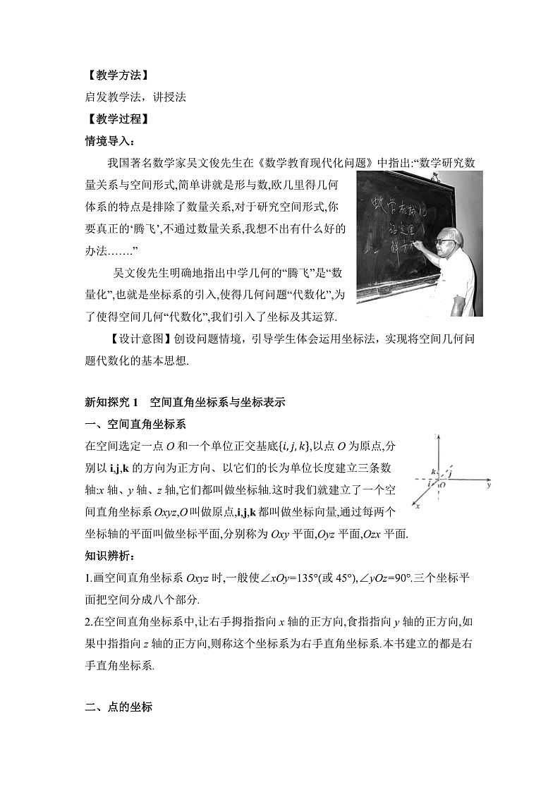 【核心素养目标】人教A版高中数学 选择性必修一 第一单元《1.3空间向量及其运算的坐标表示》课件+教案+同步分层练习（含教学反思和答案解析）02