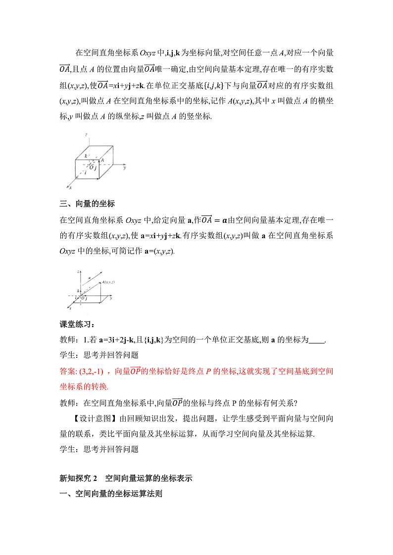 【核心素养目标】人教A版高中数学 选择性必修一 第一单元《1.3空间向量及其运算的坐标表示》课件+教案+同步分层练习（含教学反思和答案解析）03