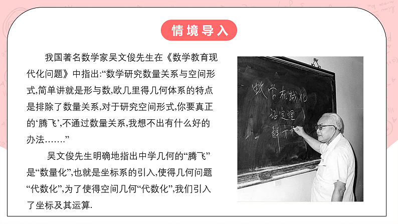 【核心素养目标】人教A版高中数学 选择性必修一 第一单元《1.3空间向量及其运算的坐标表示》课件+教案+同步分层练习（含教学反思和答案解析）02