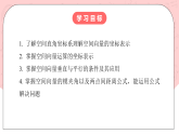 【核心素养目标】人教A版高中数学 选择性必修一 第一单元《1.3空间向量及其运算的坐标表示》课件+教案+同步分层练习（含教学反思和答案解析）