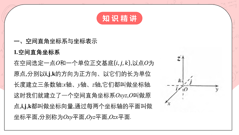 【核心素养目标】人教A版高中数学 选择性必修一 第一单元《1.3空间向量及其运算的坐标表示》课件+教案+同步分层练习（含教学反思和答案解析）04
