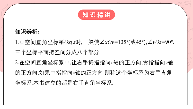 【核心素养目标】人教A版高中数学 选择性必修一 第一单元《1.3空间向量及其运算的坐标表示》课件+教案+同步分层练习（含教学反思和答案解析）05
