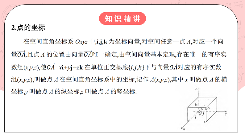 【核心素养目标】人教A版高中数学 选择性必修一 第一单元《1.3空间向量及其运算的坐标表示》课件+教案+同步分层练习（含教学反思和答案解析）06
