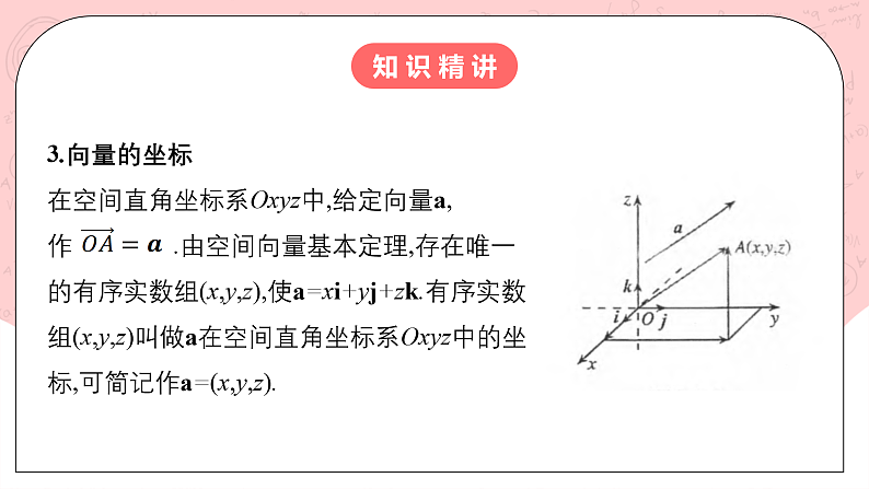 【核心素养目标】人教A版高中数学 选择性必修一 第一单元《1.3空间向量及其运算的坐标表示》课件+教案+同步分层练习（含教学反思和答案解析）07