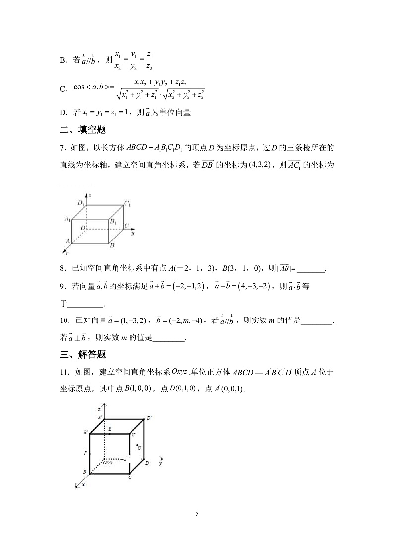 【核心素养目标】人教A版高中数学 选择性必修一 第一单元《1.3空间向量及其运算的坐标表示》课件+教案+同步分层练习（含教学反思和答案解析）02