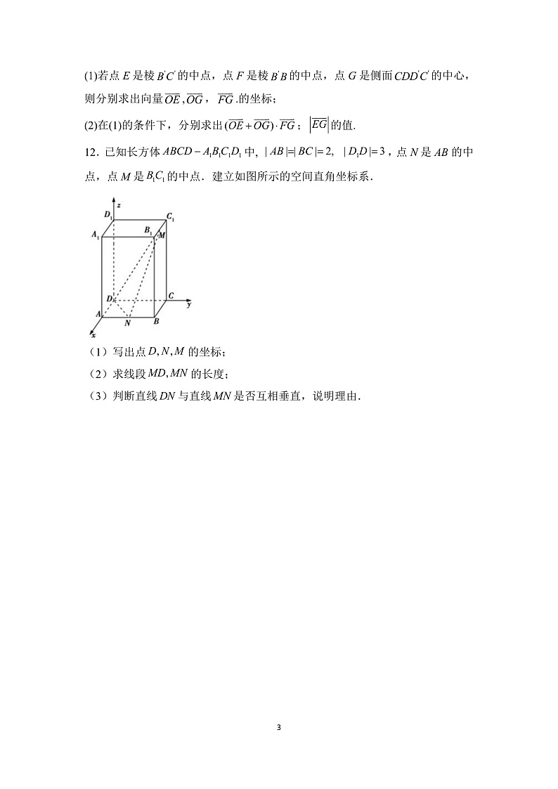 【核心素养目标】人教A版高中数学 选择性必修一 第一单元《1.3空间向量及其运算的坐标表示》课件+教案+同步分层练习（含教学反思和答案解析）03