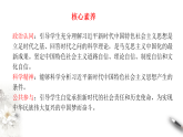 【核心素养目标】统编版高中政治必修一 1.4.3 2025-2026习近平新时代中国特色社会主义思想课件+教案+学案+同步练习+视频（含答案）