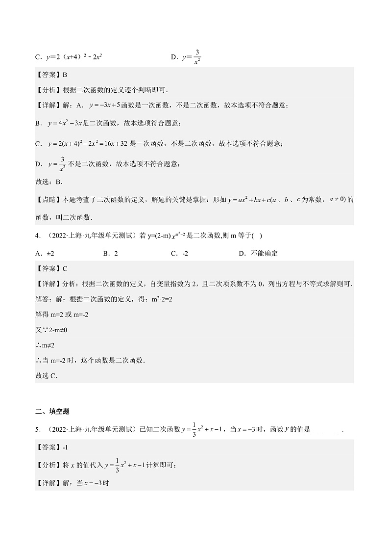 沪教版五四制数学九年级上册26.1《二次函数的概念》精品教学课件+作业（含答案）02