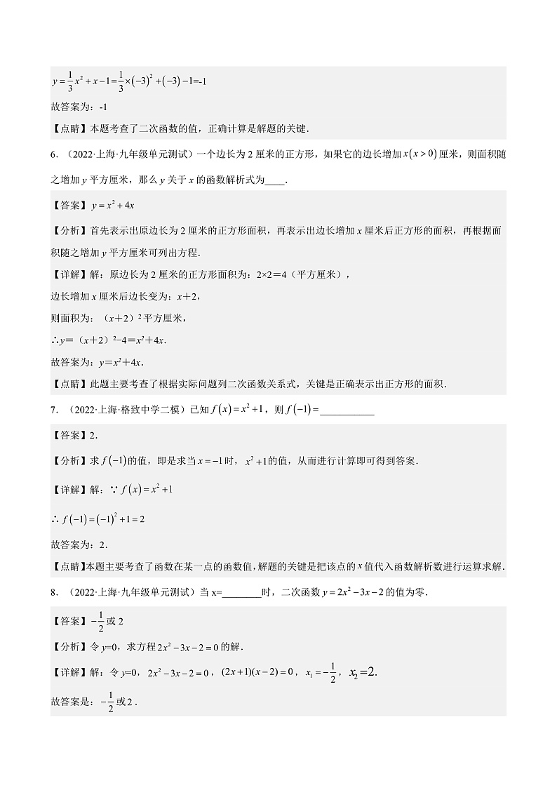 沪教版五四制数学九年级上册26.1《二次函数的概念》精品教学课件+作业（含答案）03