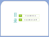 沪教版五四制数学九年级上册26.1《二次函数的概念》精品教学课件+作业（含答案）