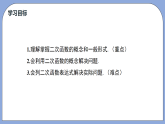 沪教版五四制数学九年级上册26.1《二次函数的概念》精品教学课件+作业（含答案）