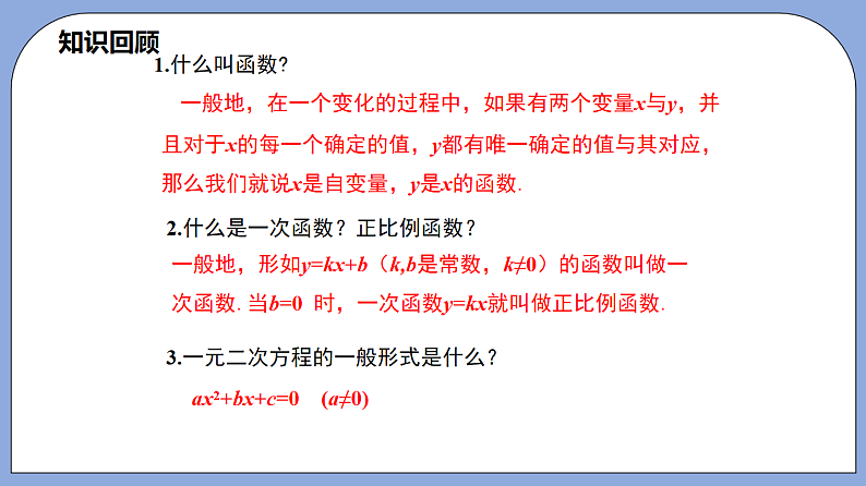 沪教版五四制数学九年级上册26.1《二次函数的概念》精品教学课件+作业（含答案）04