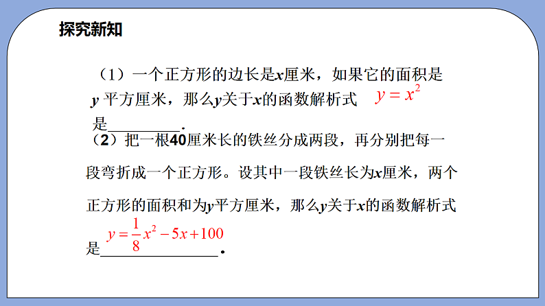 沪教版五四制数学九年级上册26.1《二次函数的概念》精品教学课件+作业（含答案）06
