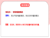 【核心素養(yǎng)目標(biāo)】人教A版高中數(shù)學(xué) 選擇性必修一 第一單元《1.1空間向量及其運(yùn)算》課件+教案+同步分層練習(xí)（含教學(xué)反思和答案解析）
