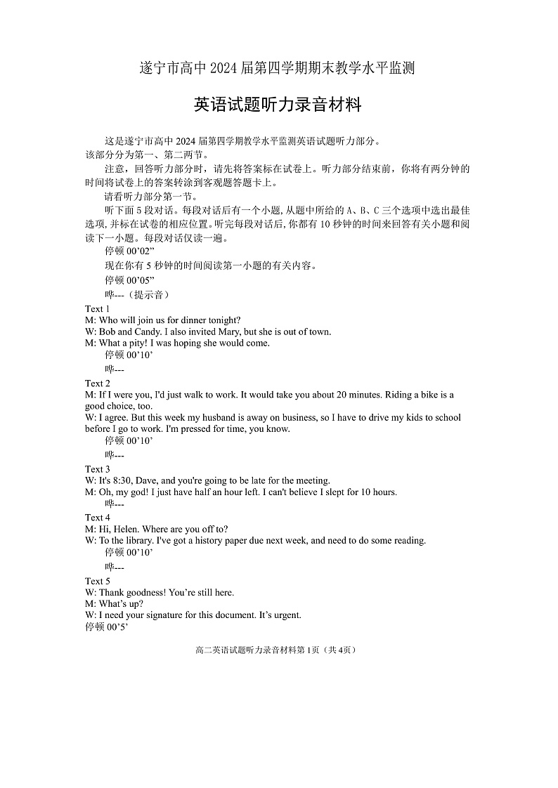 2023遂宁高二下学期期末监测英语试题含答案01