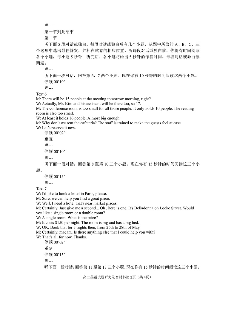 2023遂宁高二下学期期末监测英语试题含答案02