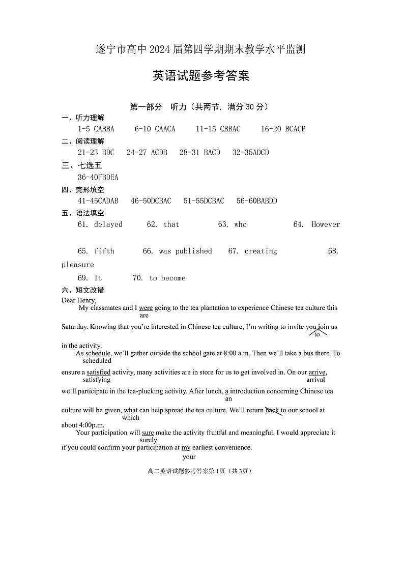 2023遂宁高二下学期期末监测英语试题含答案01