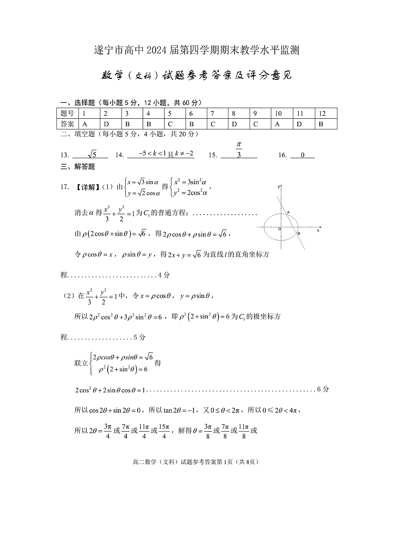2023遂宁高二下学期期末监测数学试题含答案01