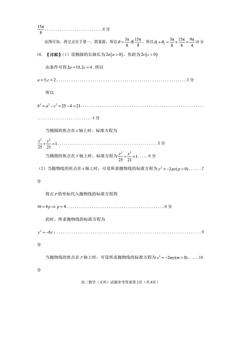 2023遂宁高二下学期期末监测数学试题含答案02