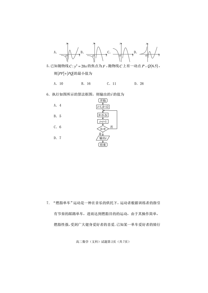 2023遂宁高二下学期期末监测数学试题含答案02