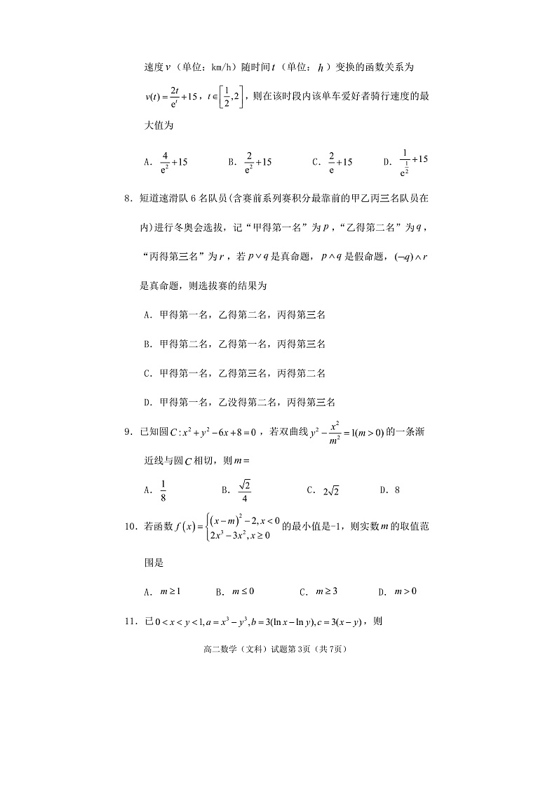 2023遂宁高二下学期期末监测数学试题含答案03