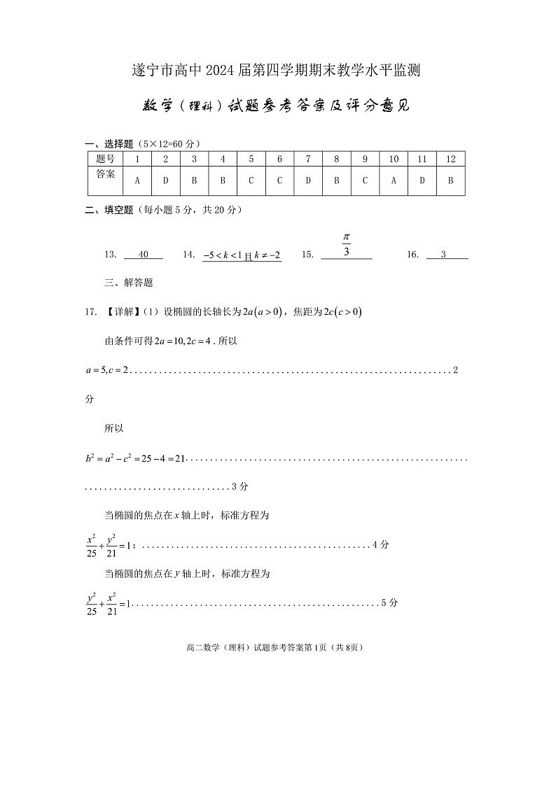 2023遂宁高二下学期期末监测数学试题含答案01