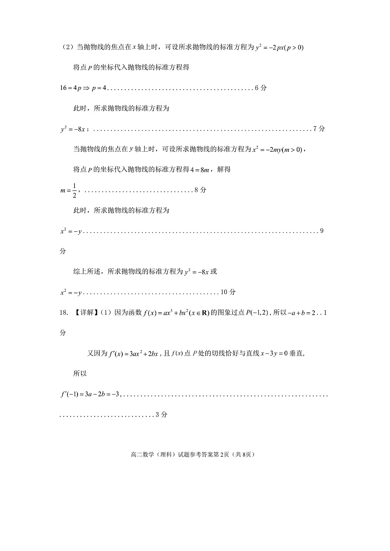 2023遂宁高二下学期期末监测数学试题含答案02