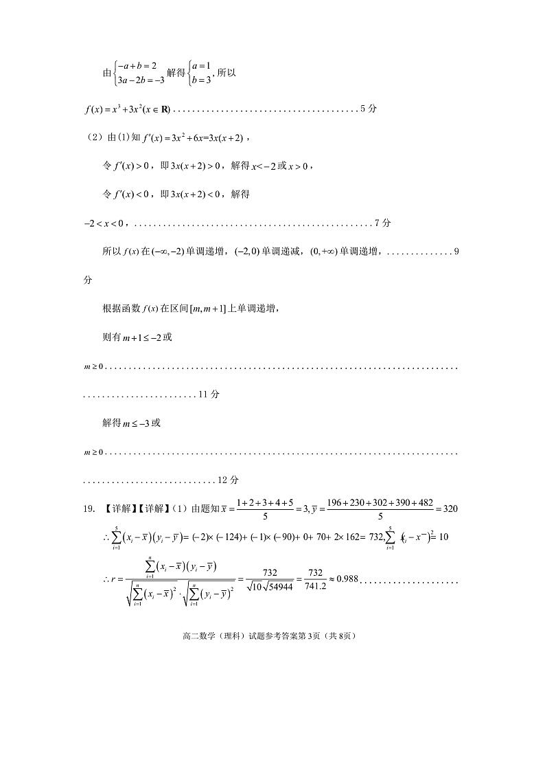 2023遂宁高二下学期期末监测数学试题含答案03
