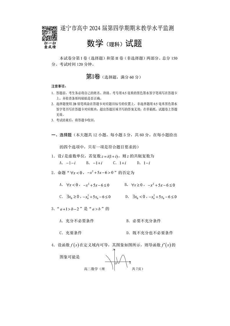2023遂宁高二下学期期末监测数学试题含答案01