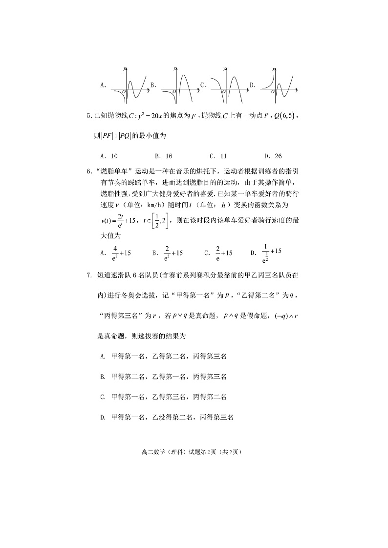 2023遂宁高二下学期期末监测数学试题含答案02