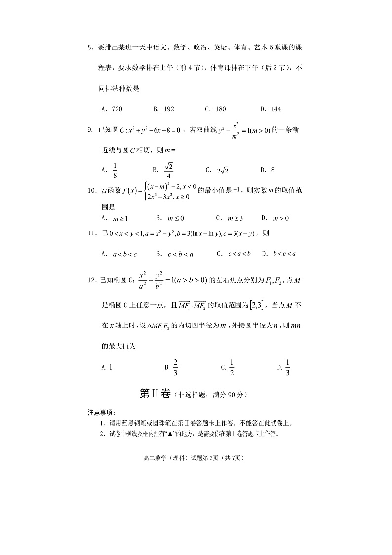 2023遂宁高二下学期期末监测数学试题含答案03