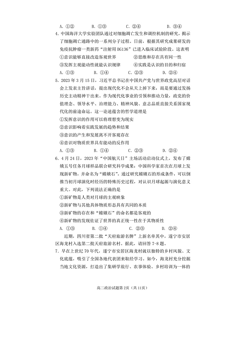 2023遂宁高二下学期期末监测政治试题含答案02
