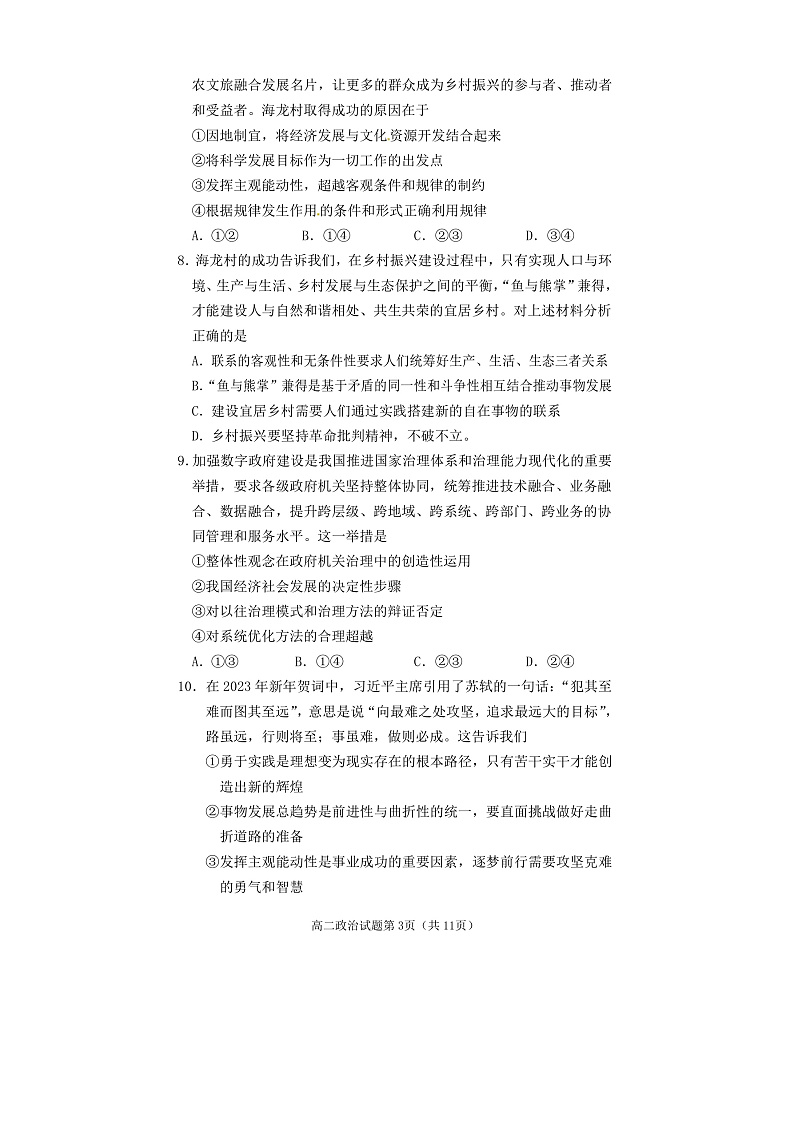 2023遂宁高二下学期期末监测政治试题含答案03