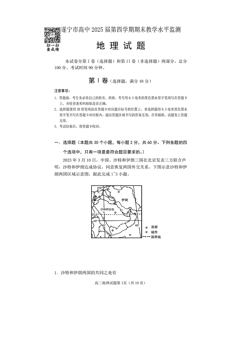 2023遂宁高二下学期期末监测地理试题含答案01