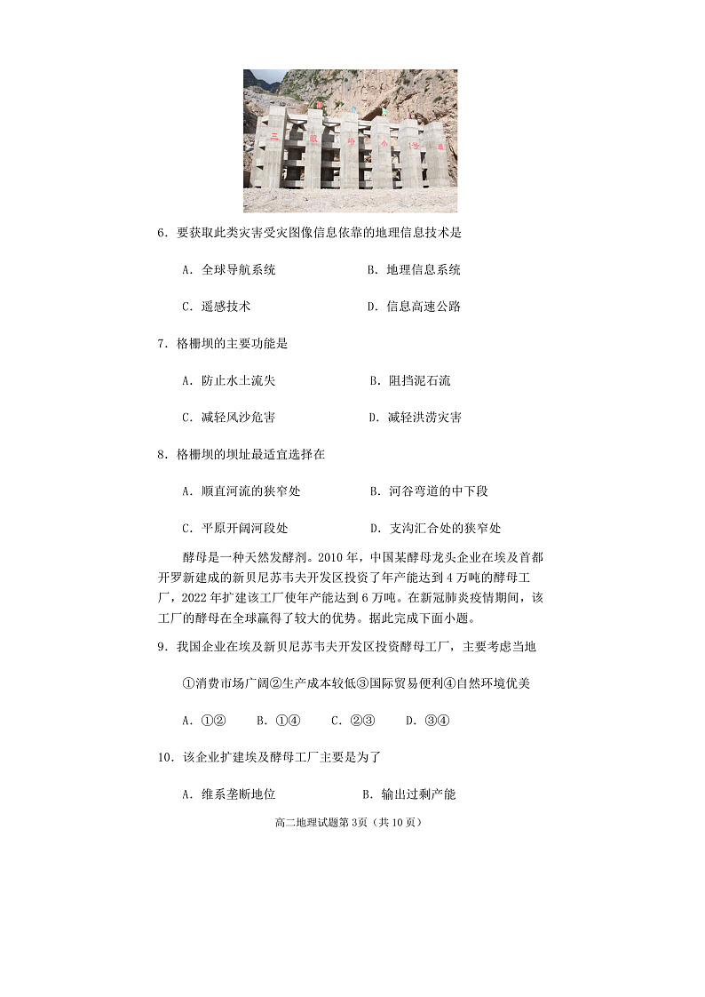 2023遂宁高二下学期期末监测地理试题含答案03