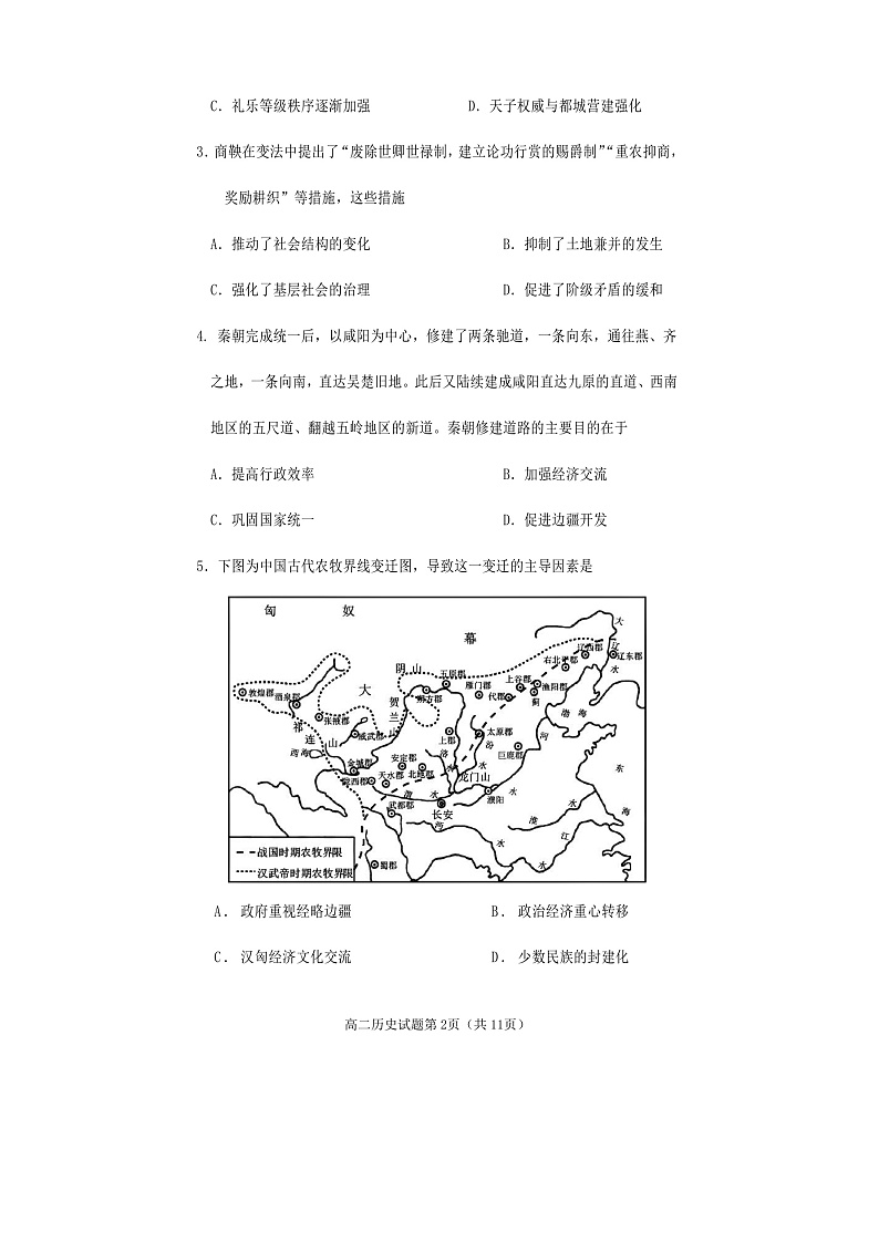 2023遂宁高二下学期期末监测历史试题含答案02