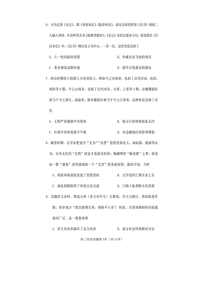 2023遂宁高二下学期期末监测历史试题含答案03