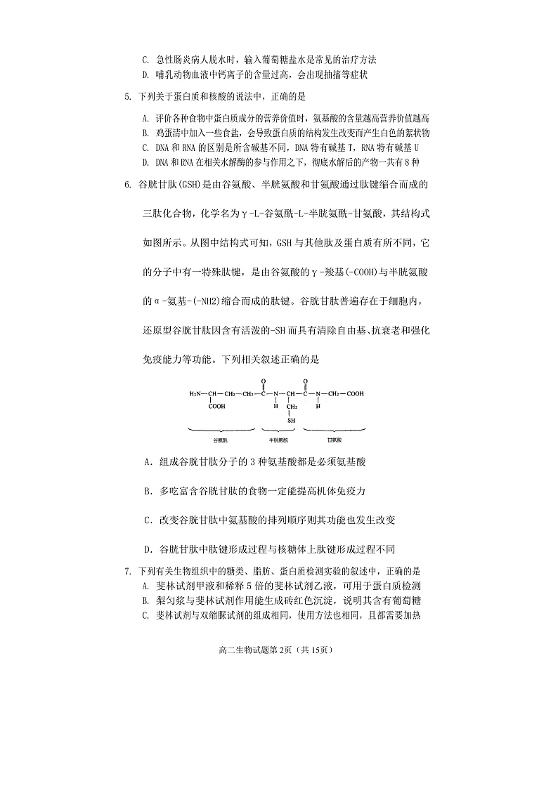 2023遂宁高二下学期期末监测生物试题含答案02