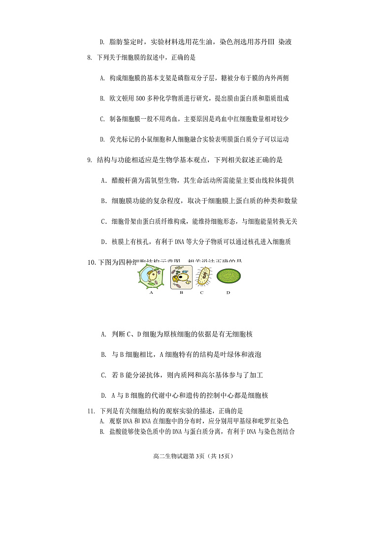 2023遂宁高二下学期期末监测生物试题含答案03