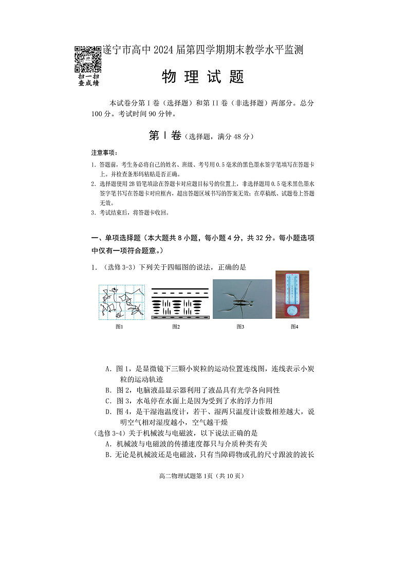 2023遂宁高二下学期期末监测物理试题含答案01