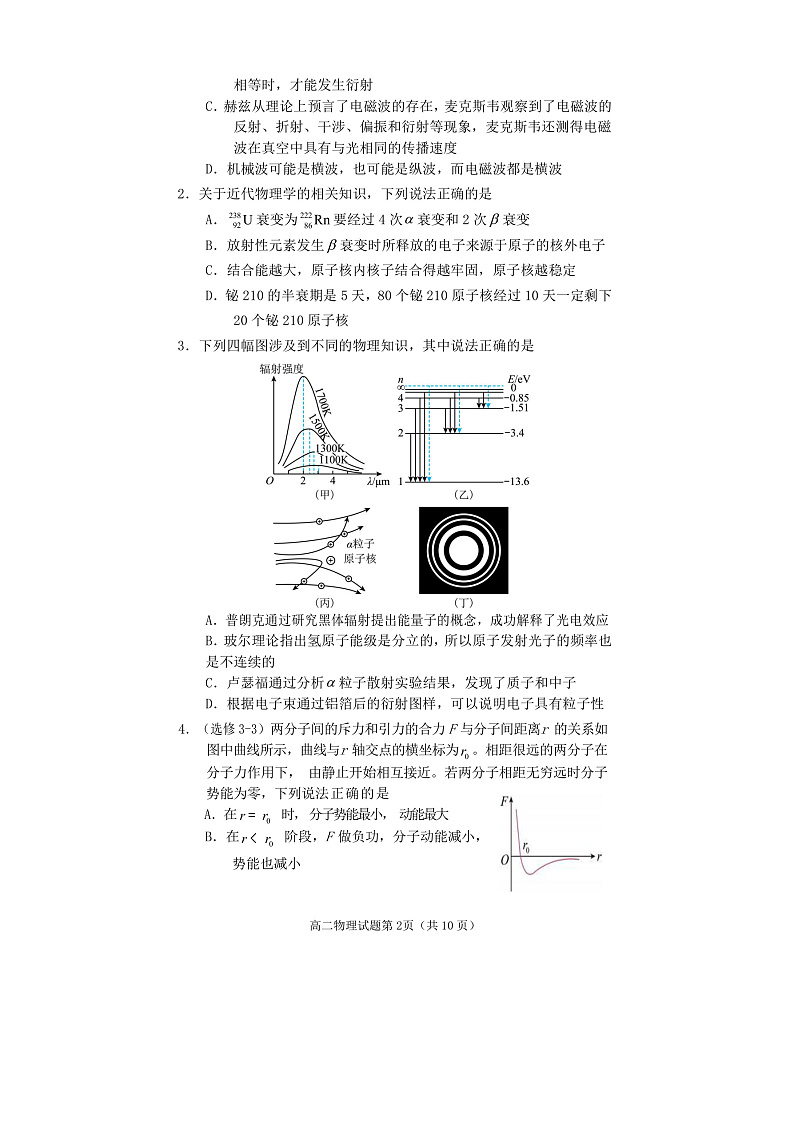 2023遂宁高二下学期期末监测物理试题含答案02