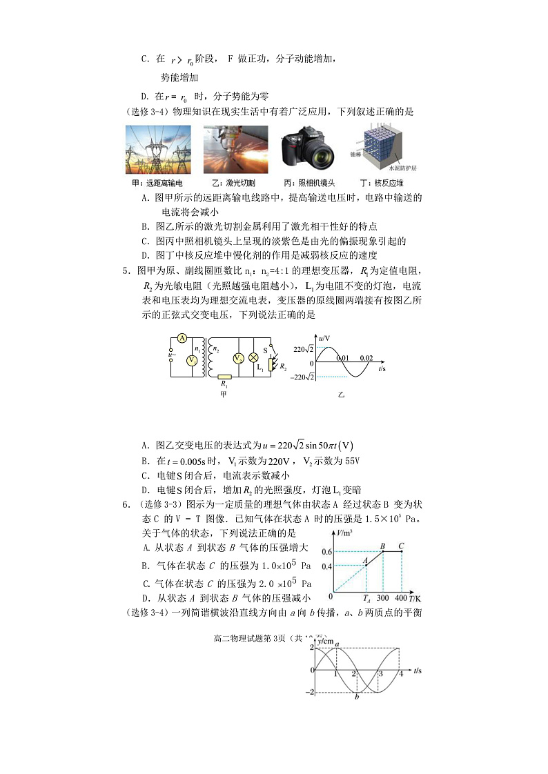 2023遂宁高二下学期期末监测物理试题含答案03