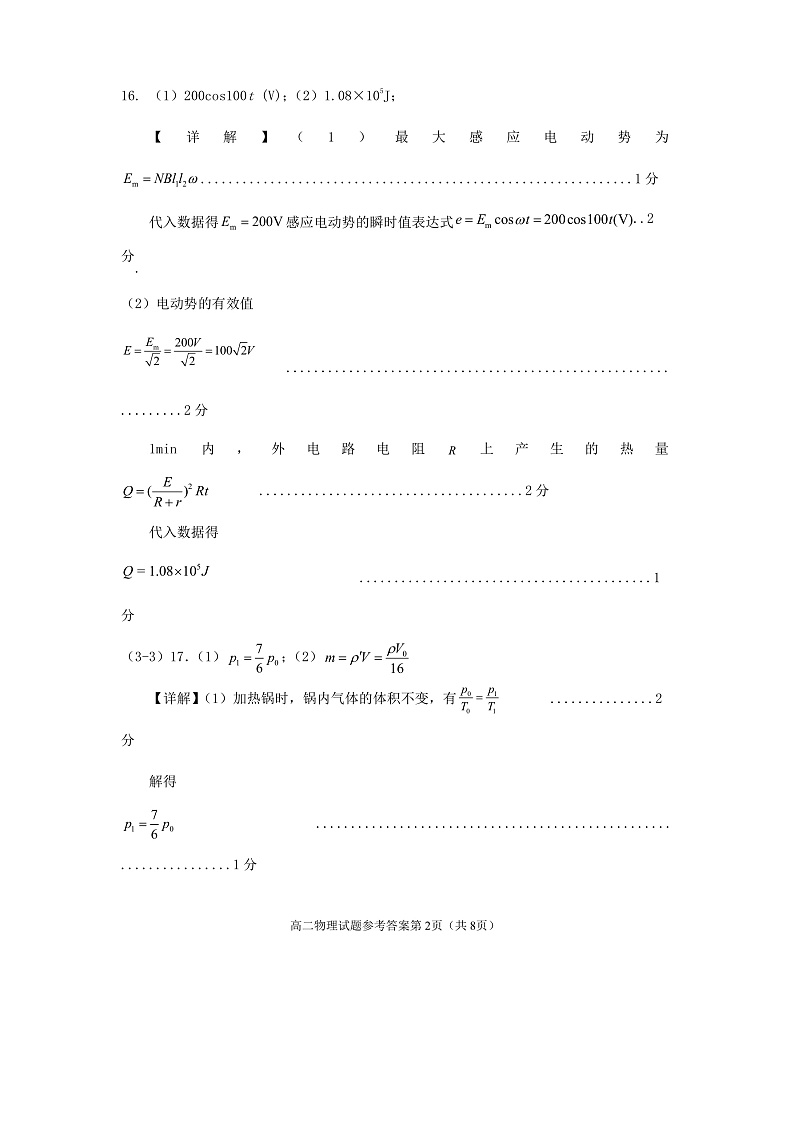2023遂宁高二下学期期末监测物理试题含答案02