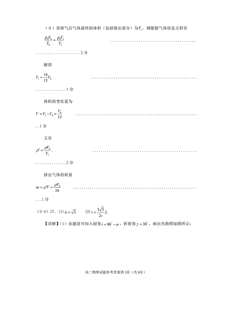 2023遂宁高二下学期期末监测物理试题含答案03