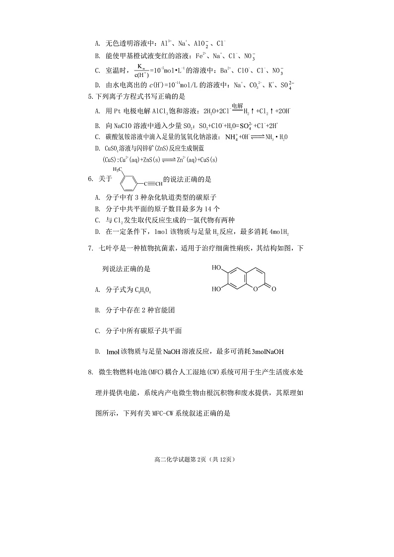 2023遂宁高二下学期期末监测化学试题含答案02