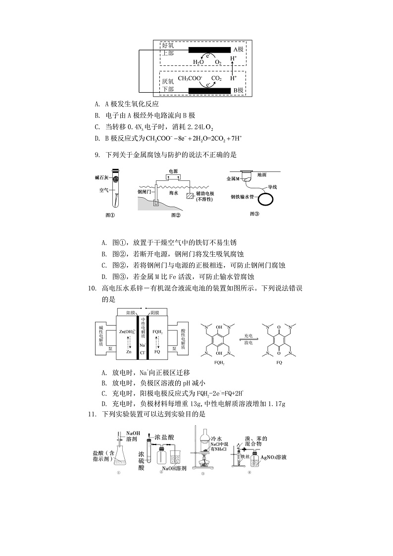 2023遂宁高二下学期期末监测化学试题含答案03