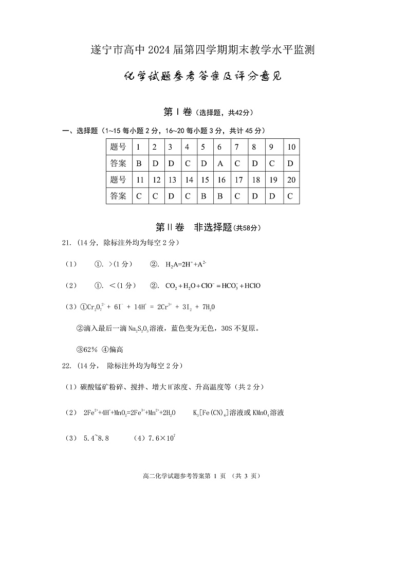 2023遂宁高二下学期期末监测化学试题含答案01