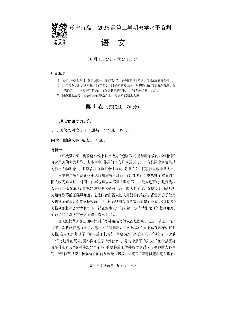 2023遂宁高一下学期期末监测语文试题含答案01