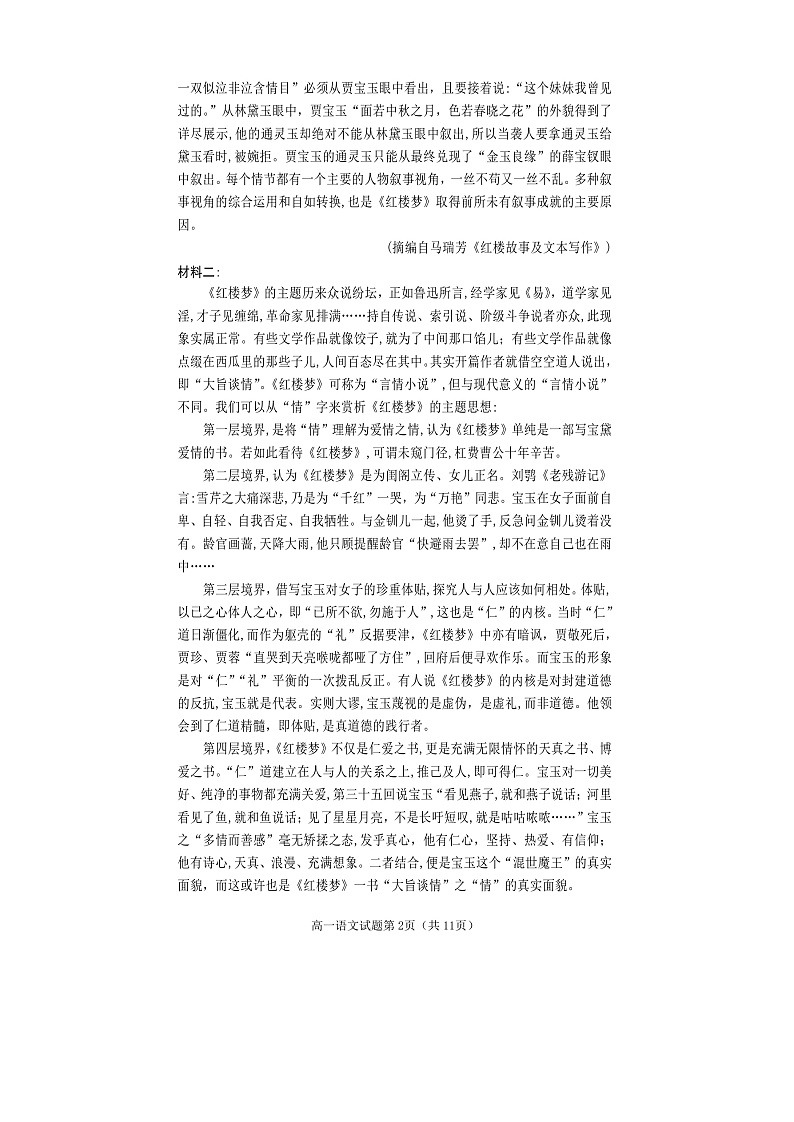 2023遂宁高一下学期期末监测语文试题含答案02