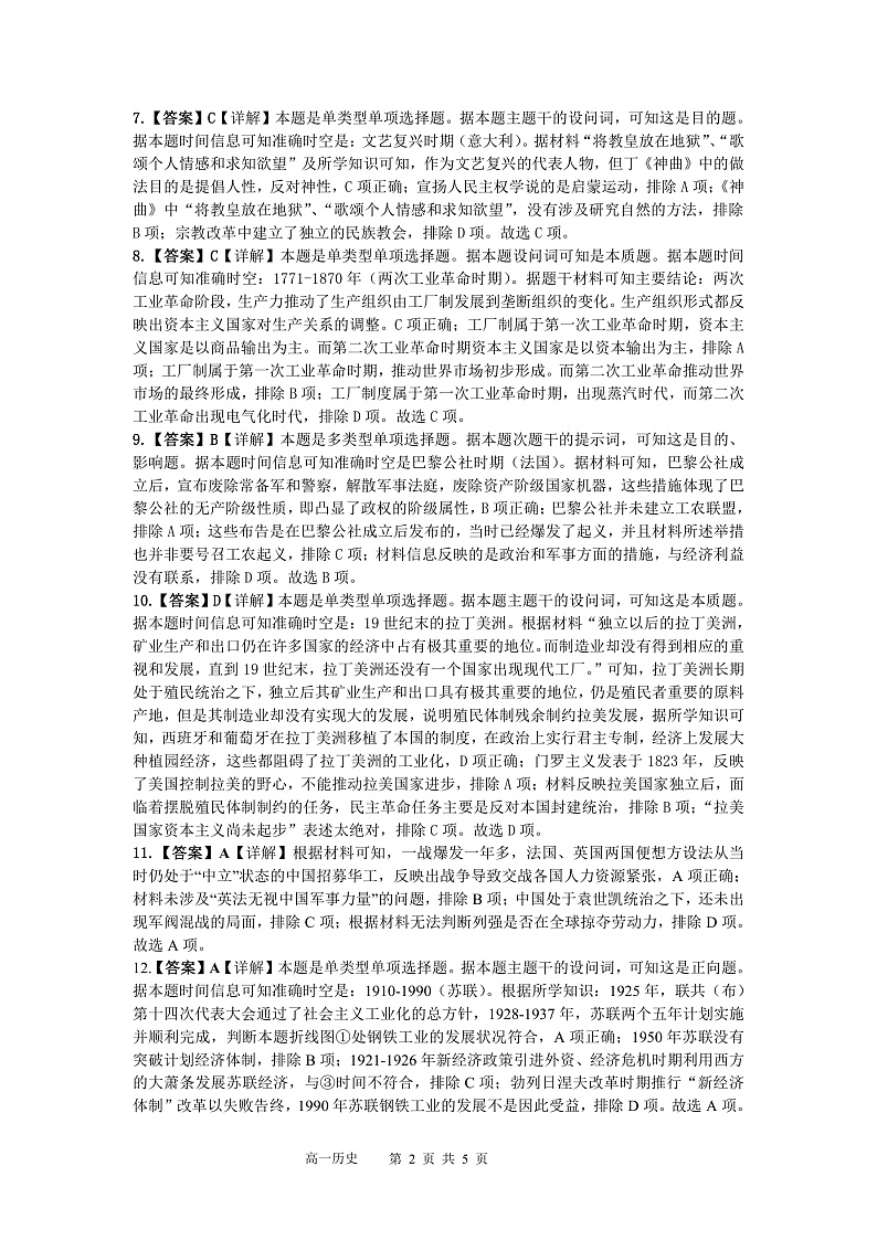 2023遂宁高一下学期期末监测历史试题含答案02